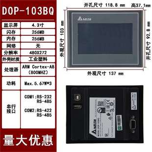 DOP 100系列4.3寸人机界面 103BQDELTA台达4.3寸触摸屏BOP