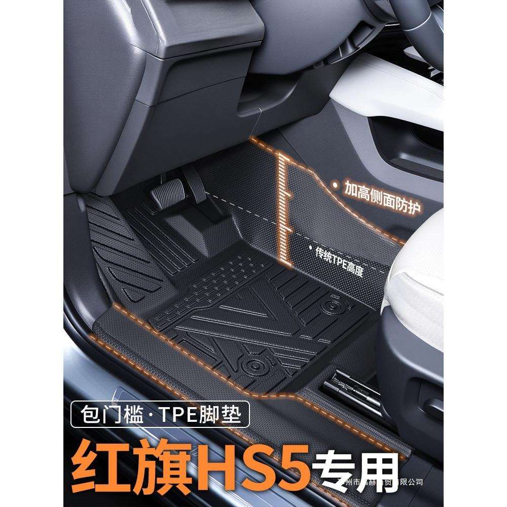 适用2025款红旗HS5脚垫TPE包门槛全包围汽车用品地毯改装配件
