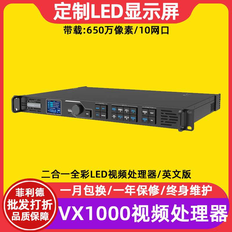 诺瓦VX1000全彩led显示屏视频处理器室内电子屏透明广告屏控制器