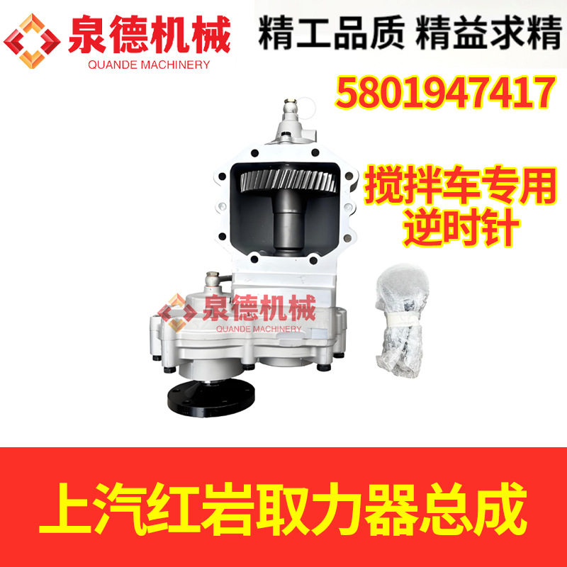 上汽红岩杰狮C500水泥搅拌车原装取力器(逆时针) 泵车/搅拌车配件