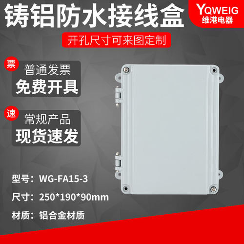FA15-3250*190*90铸铝防水盒IP67室外铝合金防尘金属防水接线盒