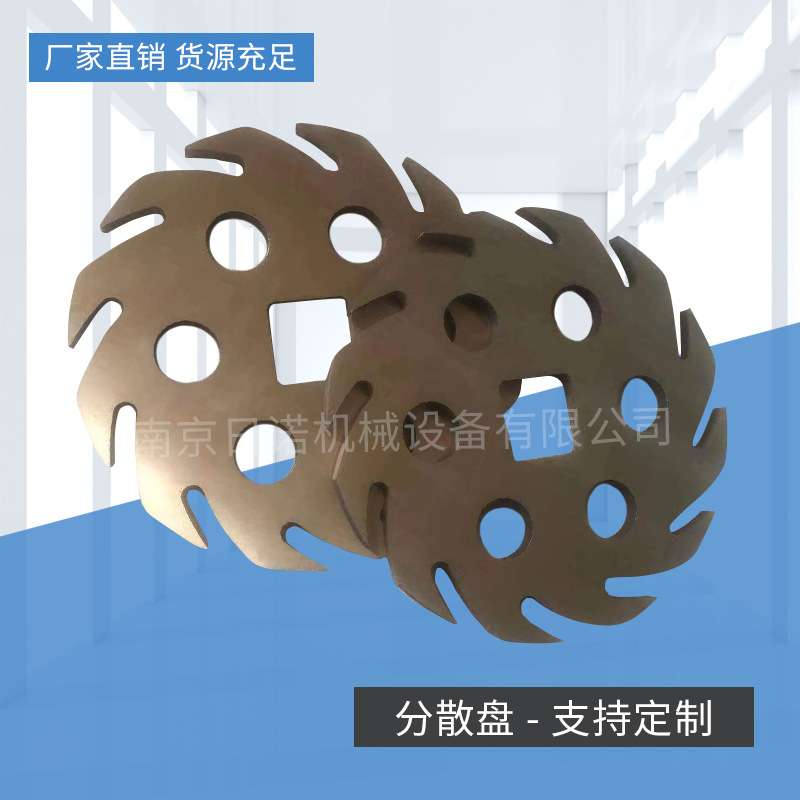 直销多规格  RNJX 分散盘 砂磨机配件