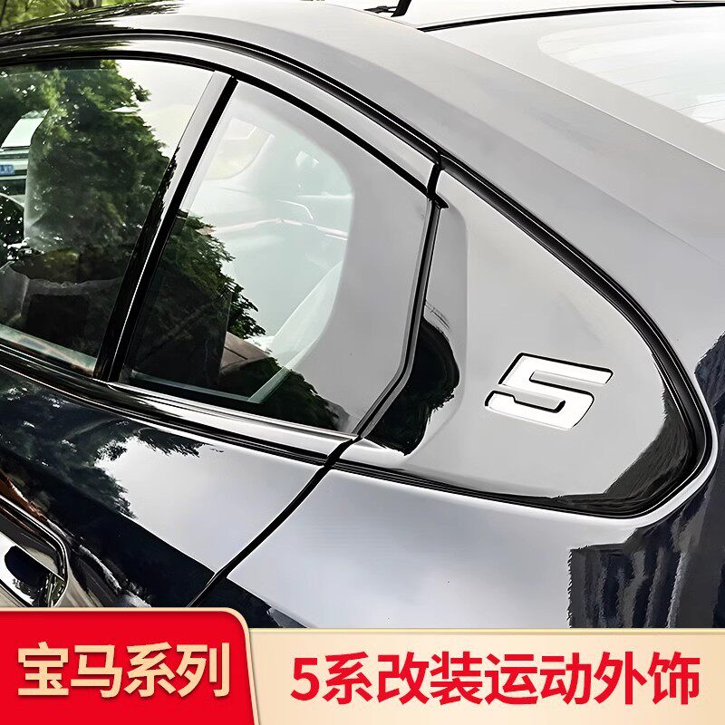 适用宝马新款5五系525li530li改装黑武士车窗亮条车身饰条装饰