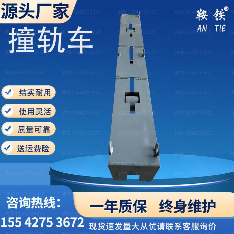 50轨60轨75轨用铁路工具ZGC撞轨车ZGQ型撞轨器YG运轨器现货现货