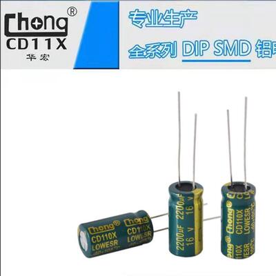 铝电解电容16V2200UF10*20高频华宏chong供货支持定制