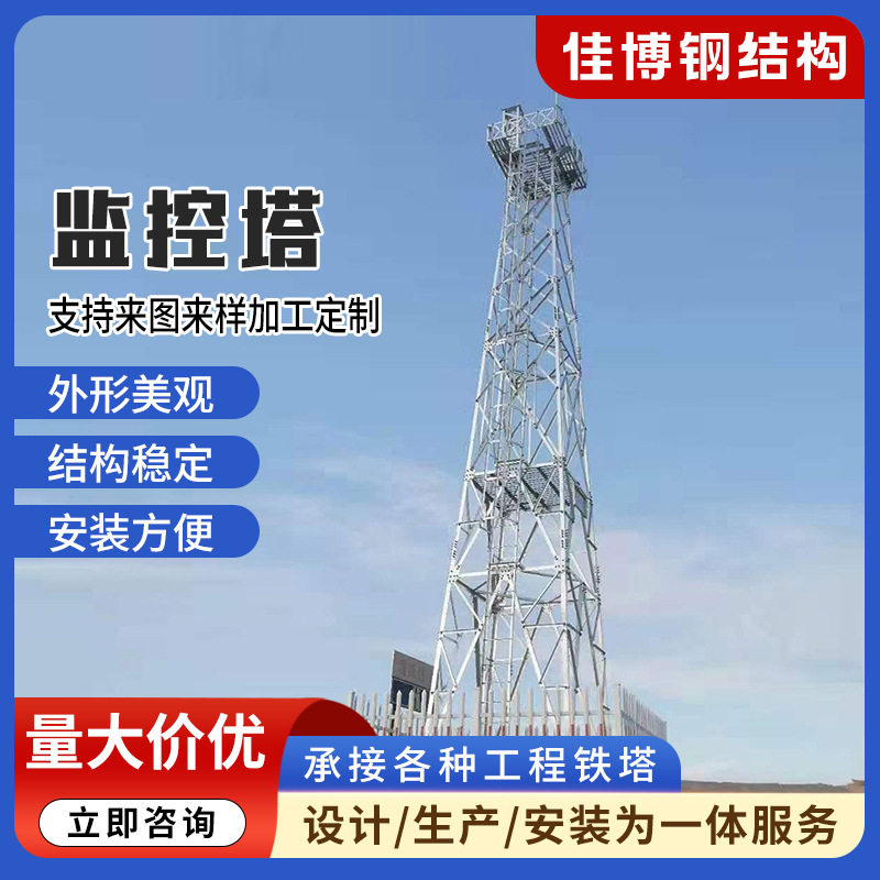 放哨哨所塔边防眺望塔平台监测铁塔20米钢构房房屋抗冲击哨塔瞭望