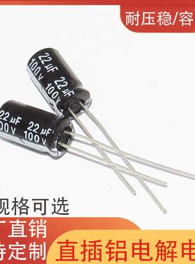 22UF100V直插电解电容6*128*12mm100v22uf直插铝电解电容器