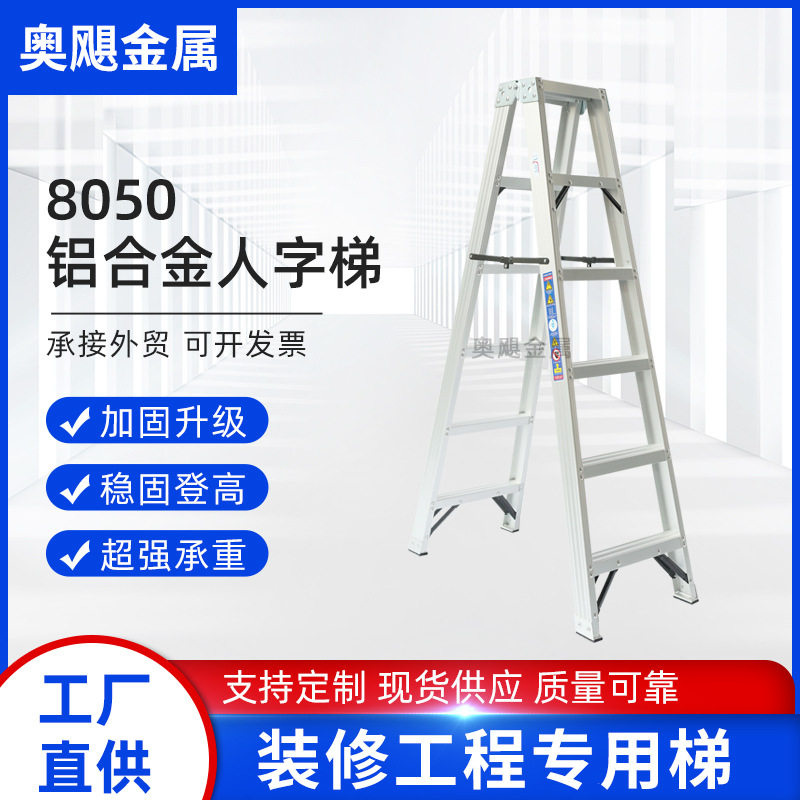 人字梯家用折叠双侧工程梯楼梯加厚铝合金梯子图片