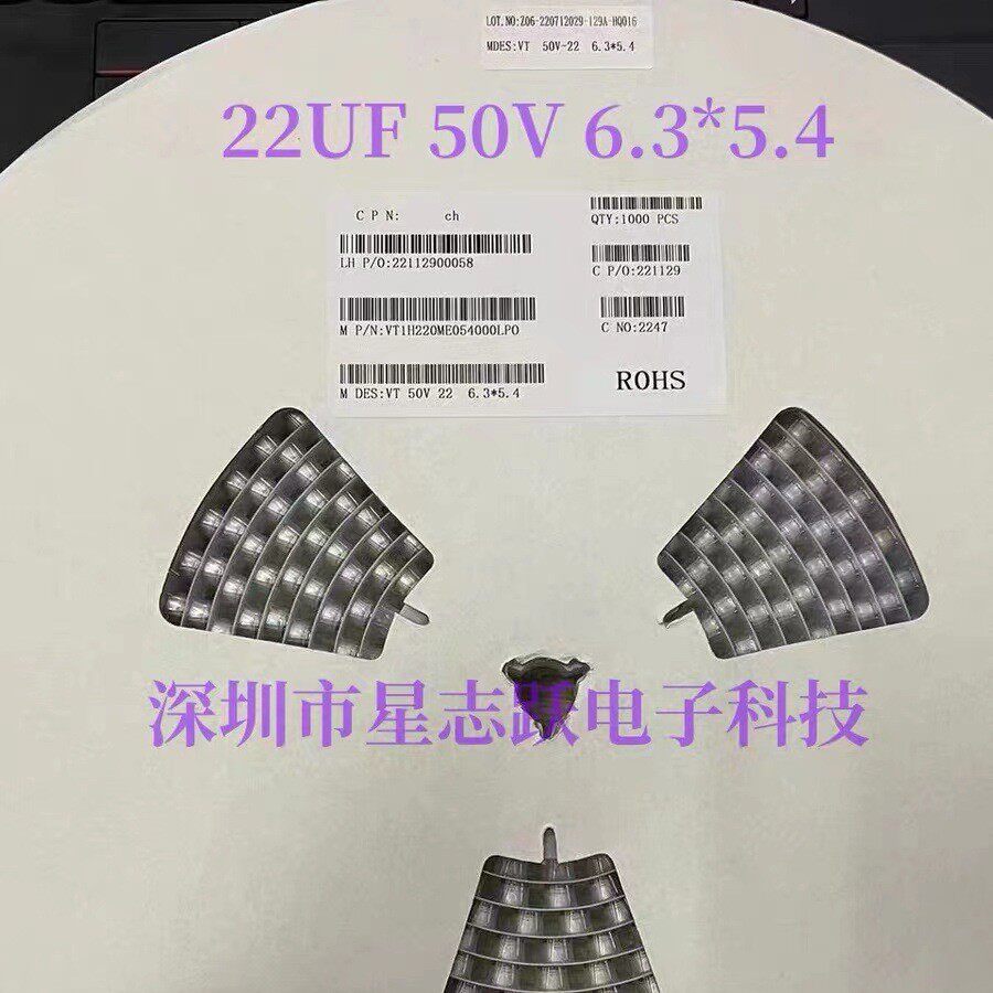 贴片铝电解电容22UF50V体积6.3*5.4固态电容器原厂直销量大从优