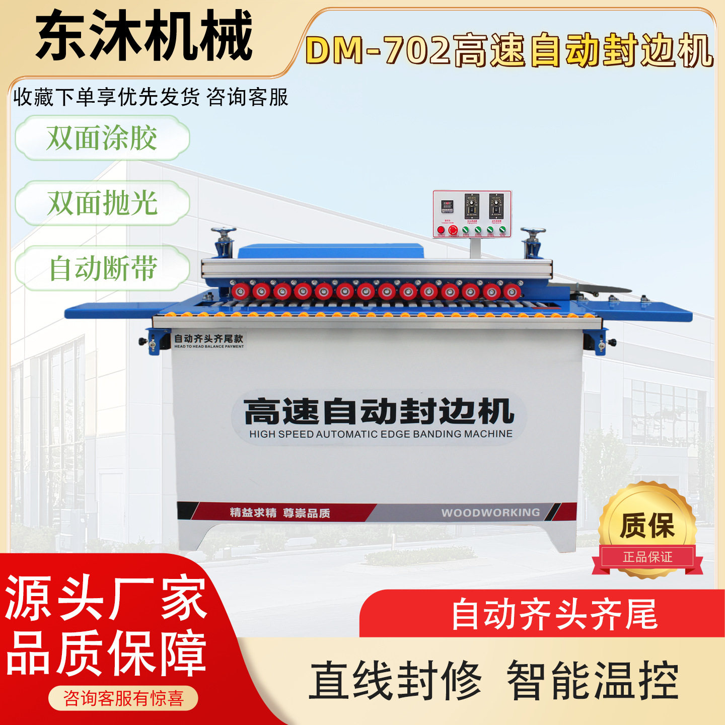 小型高速全自动封边机双面涂胶