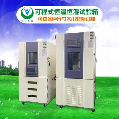 交变可调恒温恒湿箱