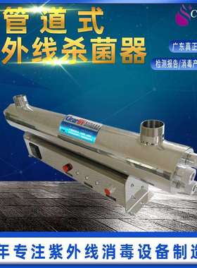 ClearUV管道式紫外线消毒杀菌器一体式水处理设备
