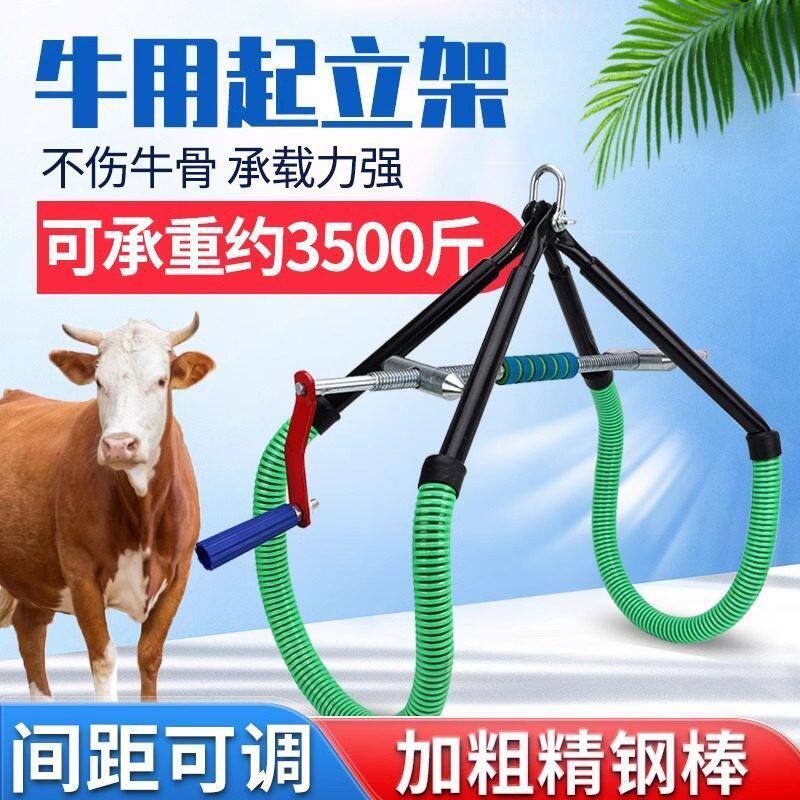 牛辅助起立架吊牛架站立架提牛架牛瘫痪起立架牛固定架电动