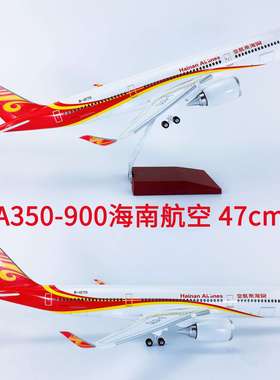47cm带轮子ABS材料飞机模型航模客机海南航空A350-900海南航空