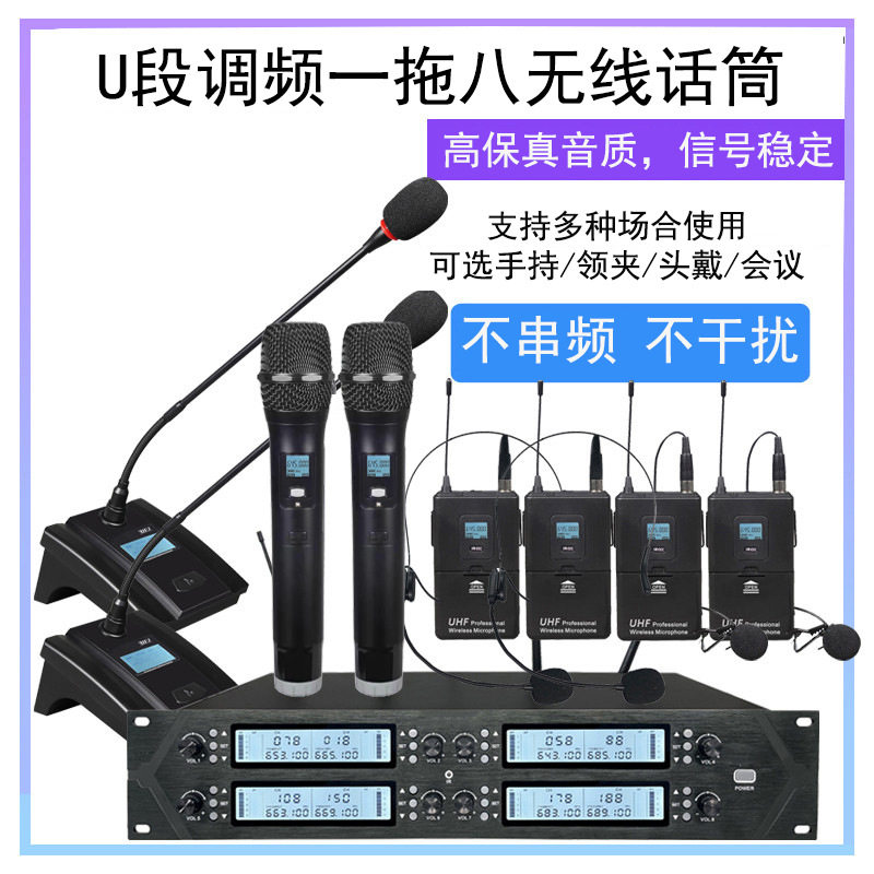 专业会议无线一拖八鹅颈话筒U段调频防啸叫支持多种场合可混搭