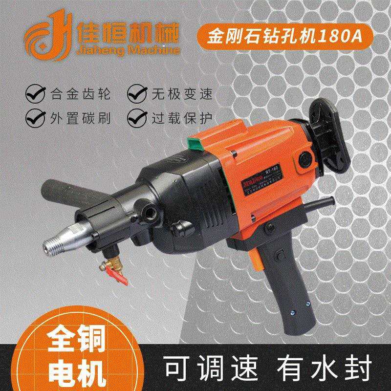 钻孔机180A手持式水钻机混凝土打孔机无水封墙壁开孔机直销