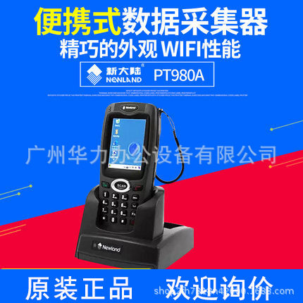 新大陆PT980A便携式数据采集器盘点库存扫描器盘点机