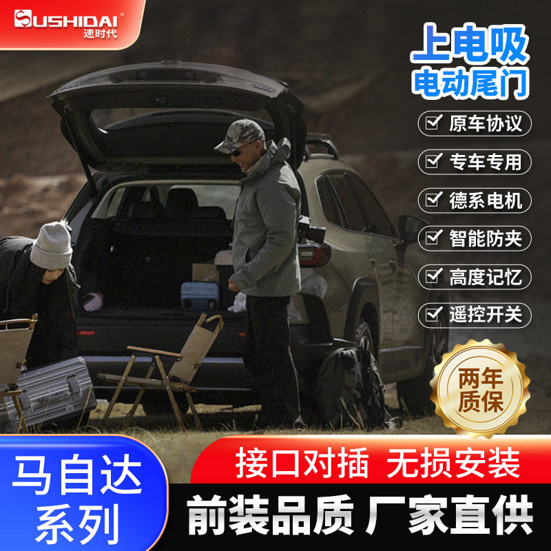 原厂马自达CX智能电动尾门锁