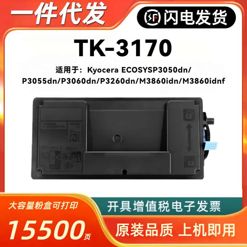 适用京瓷TK-3170粉盒Kyocera ECOSYS P3050dn P3055dn P3060dn墨