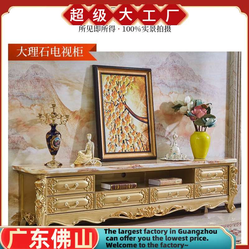 欧式大理石电视柜茶几组合客厅小户型家用卧室全实木雕花储物地柜