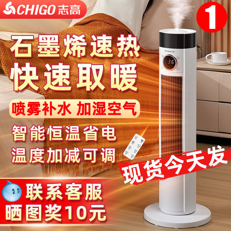 志高暖风机家用取暖器2025新款石墨烯烤火炉浴室小太阳电暖气神器