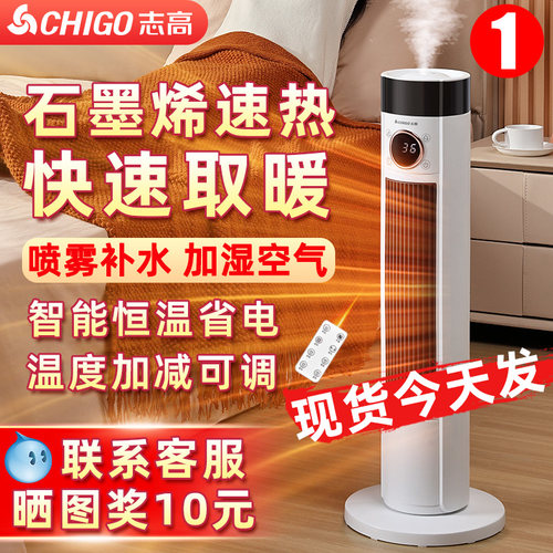 【3秒速热】志高石墨烯暖风机