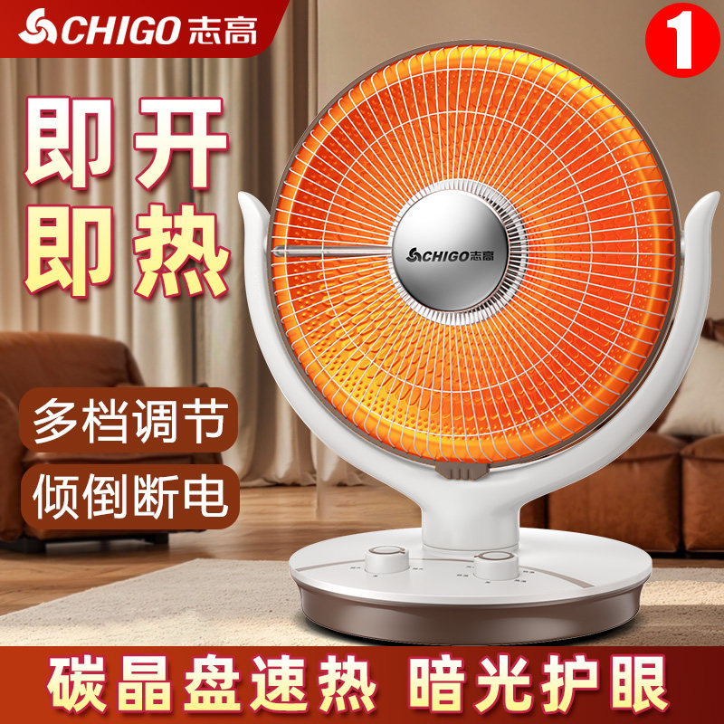 志高小太阳电暖气取暖器2025新款电热扇省电小型暖风机浴室烤火炉