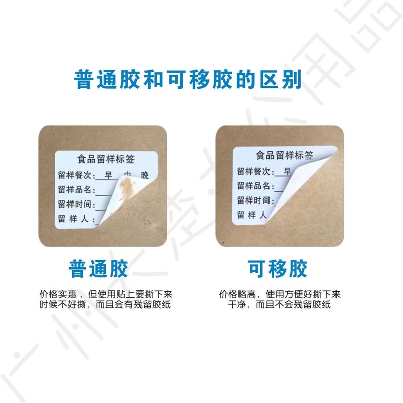 食品留样标签贴纸幼儿园学校食堂厨房酒店餐饮留样柜标签易撕定制