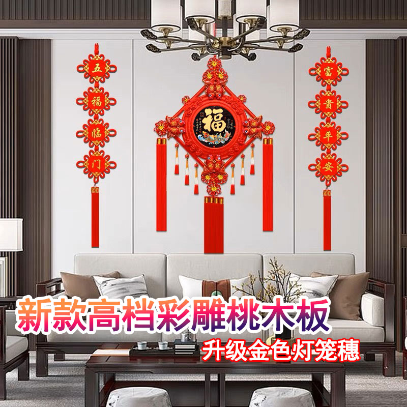 桃木中国结挂件客厅大号福字玄关背景墙乔迁装饰招财家居平安结