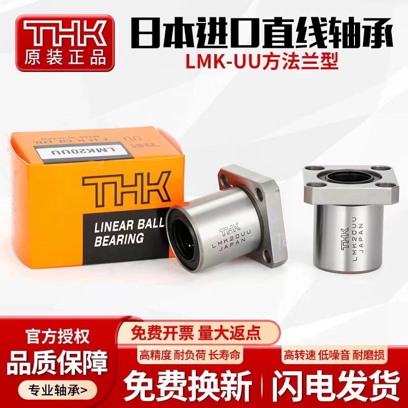 THK钢保直线轴承LM6 8 10 12 16 20 25 30 35 40 50 60GA无挖槽