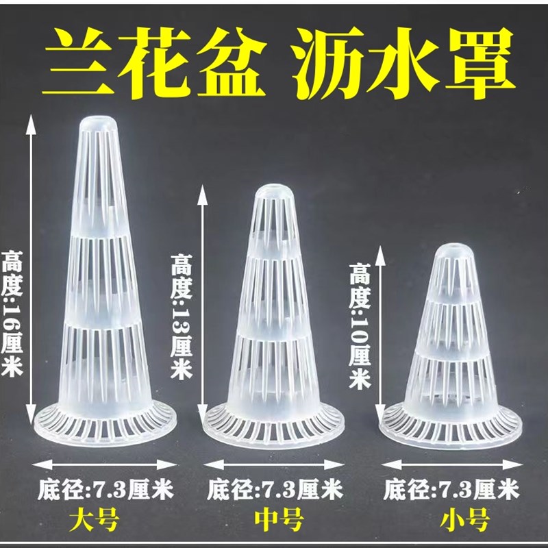 花盆滤水罩兰花盆疏水罩塑料透明网垫沥水网罩多肉防漏土垫片垫底