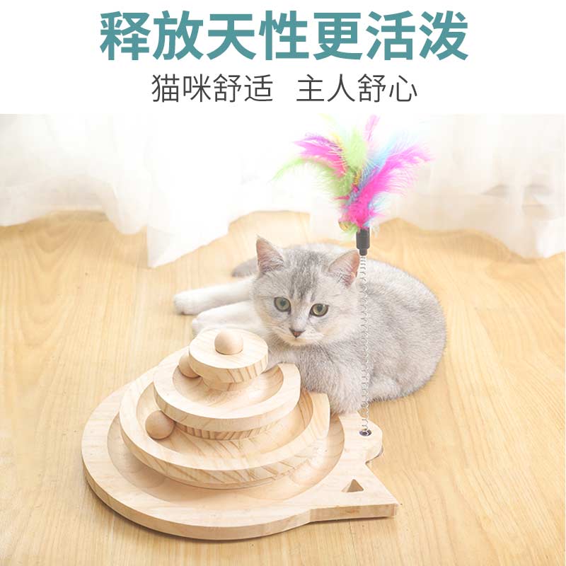 猫玩具自嗨解闷逗猫棒转盘球三层组猫爬架实木猫抓板剑麻猫咪用品