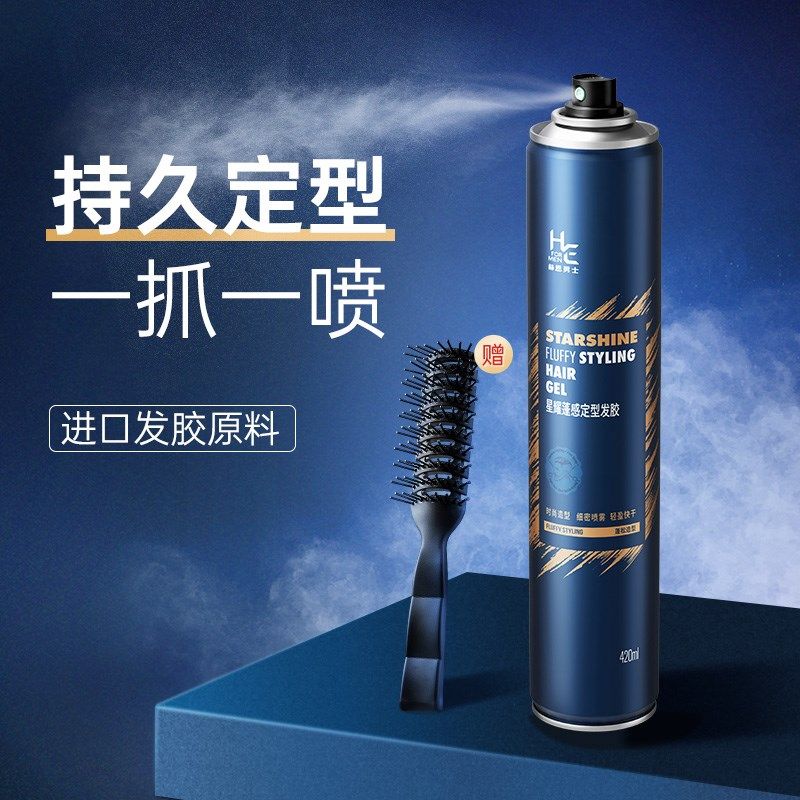 赫恩男士发胶头发定型喷雾持久蓬松清香啫喱水哑光发蜡发泥膏干胶