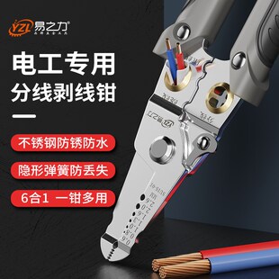 易之力剥线钳电工专用剪线钳工具多功能拨拔接扒压电线皮神器钳子