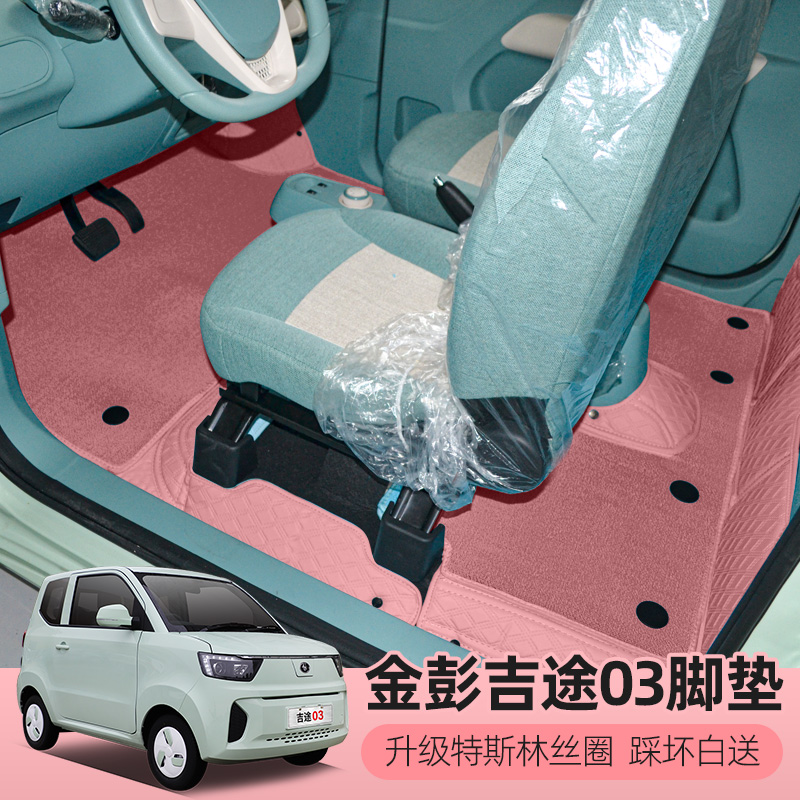 金彭鹏吉途0103UNI吉麦凌宝BOX全包围脚垫新能源专用电动汽车地垫