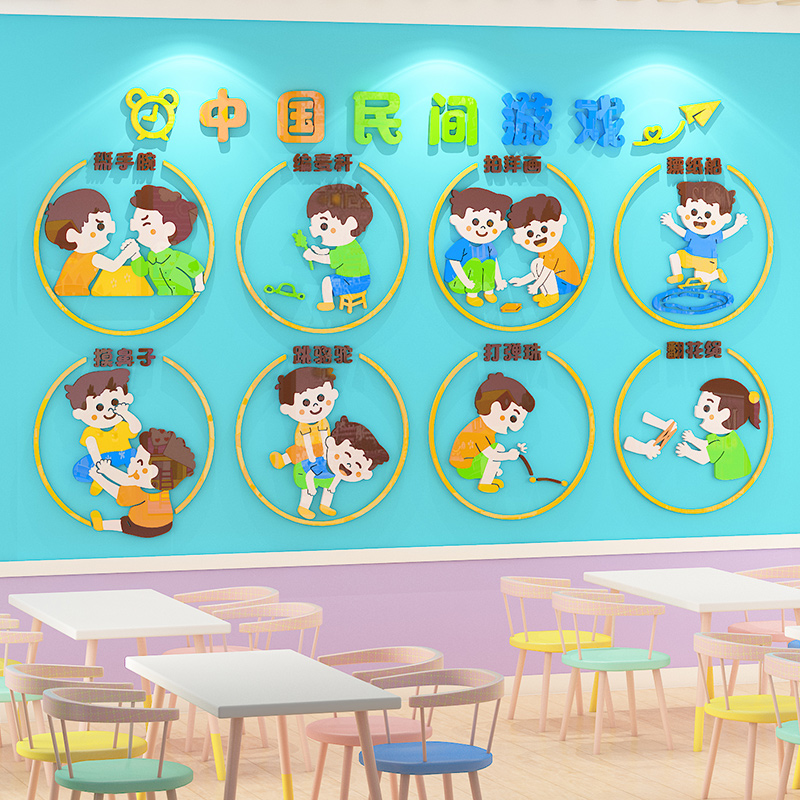 幼儿园墙面装饰楼梯走廊过道环创主题墙成品民间游戏高端文化墙贴