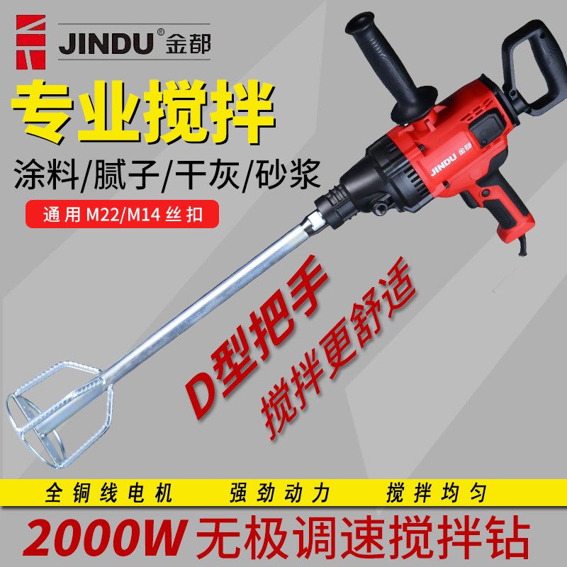 金都2000专业搅拌钻搅灰腻子水泥硅藻泥搅拌器钻机铜线电机水电钻