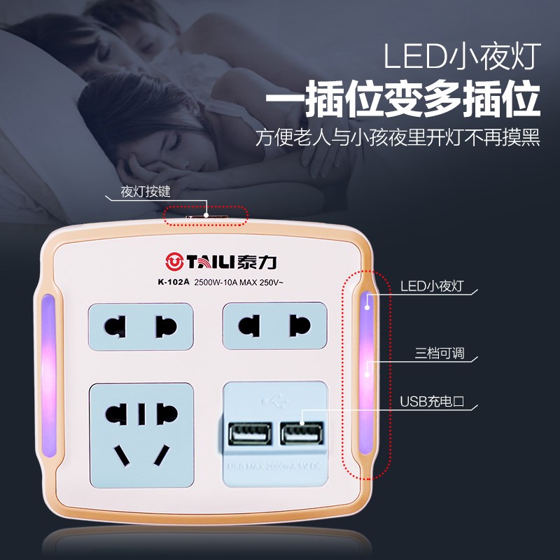 泰力电源插座转换器USB排插一转多无线转插头带开关家用夜灯插排