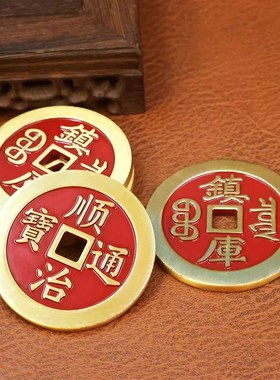纯黄铜镇库五帝钱实心压门槛镇宅镇库专用通宝开运装修摆件装饰品