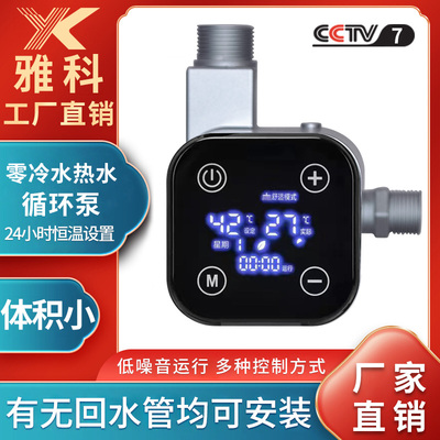 回水器家用循环泵智能热水器循环系统全自动静音空气能回水泵