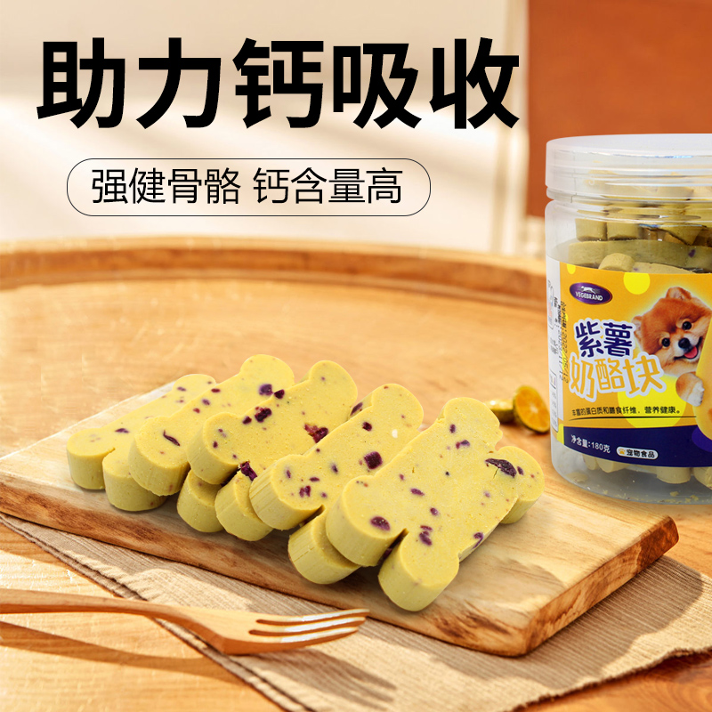 狗狗零食紫薯奶酪棒宠物泰迪小型幼犬补钙营养拌粮饼干洁齿骨头