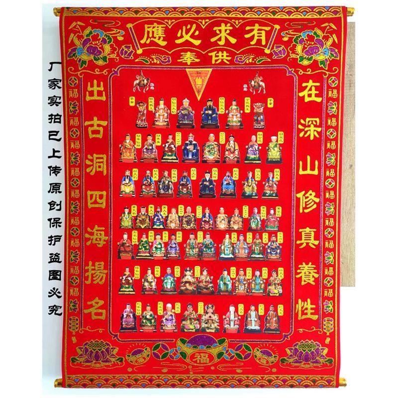 高档三尺三大中号厚绒布佛道山水图像堂单 挂轴