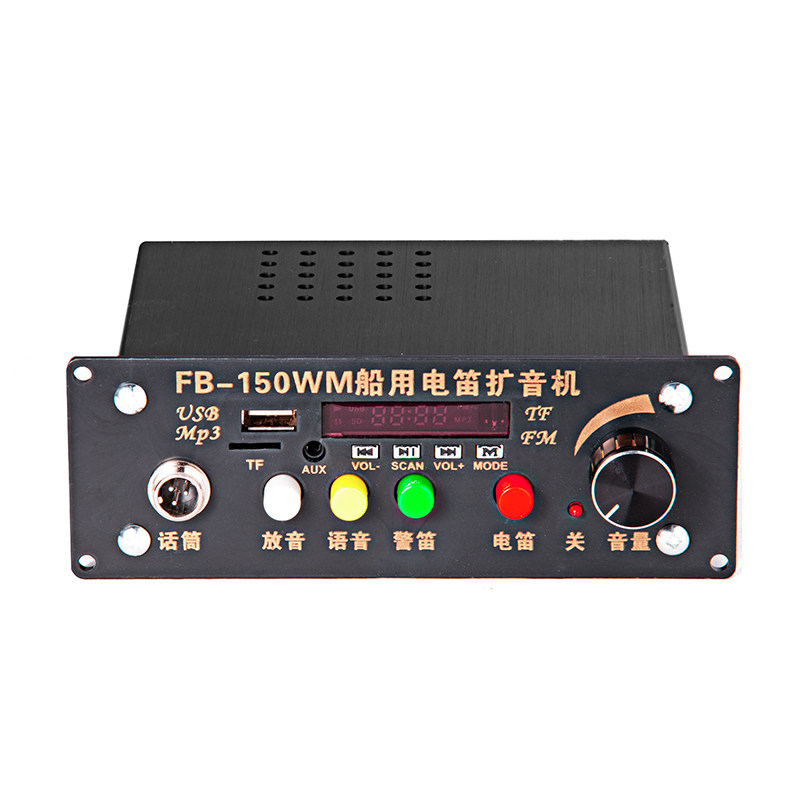 船用扩音器电笛FB-150WM喊话大声公大功率USB音乐播放高音喇叭24V