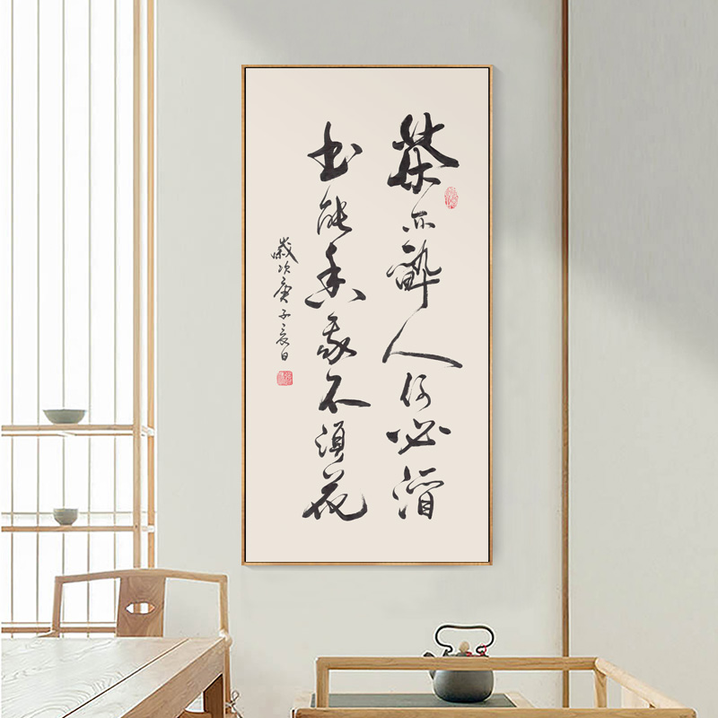 茶室挂画禅意书法字画茶叶店茶馆茶文化装饰画玄关书房背景墙壁画