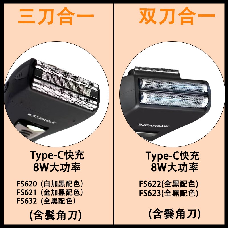飞快剃须刀632男士2024新款剃头刀FS623往复式8W大功率电动刮胡刀
