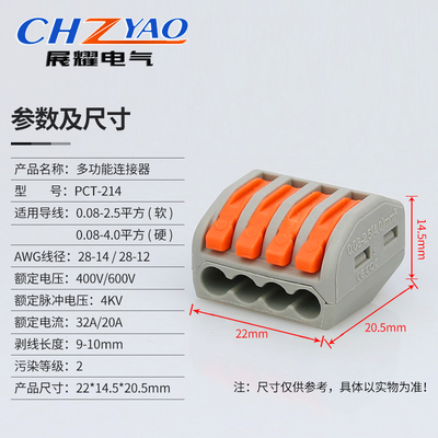 PCT-214四孔电线连接器快速接头软硬接线端子分线器并线器100只装