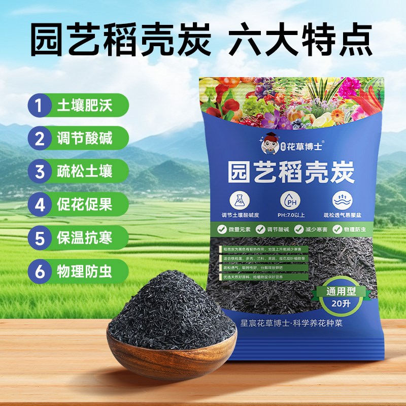 稻壳炭钾肥家庭养花种菜专用营养土肥料发酵稻谷壳碳天然草木灰