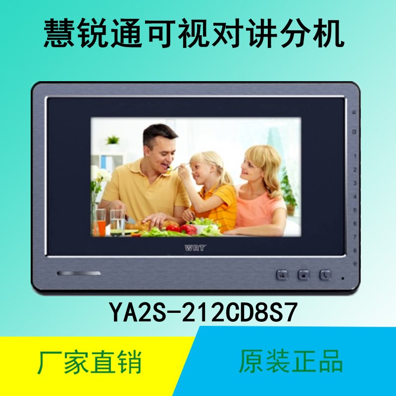 慧锐通家用智能楼宇可视对讲室内分机YA2S-212CD8S7电话门铃门禁