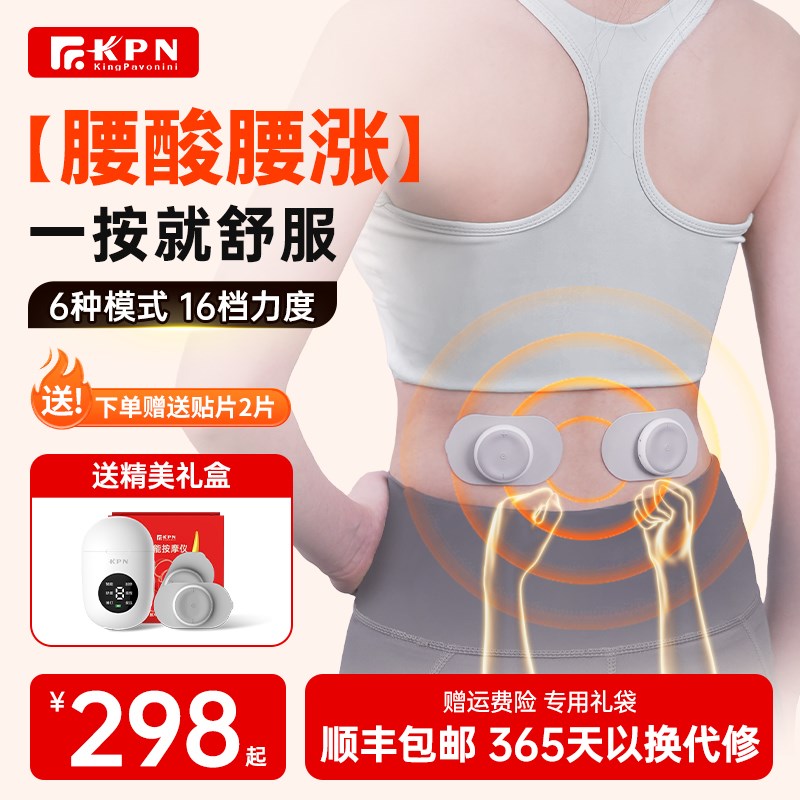 KPN脉冲按摩仪腰部颈椎按摩器多功能随身迷你颈肩按摩仪送礼推荐