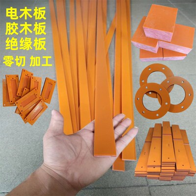 电木板耐高温绝缘电工胶木板条 方条长条方块加工打孔 绝缘电木板